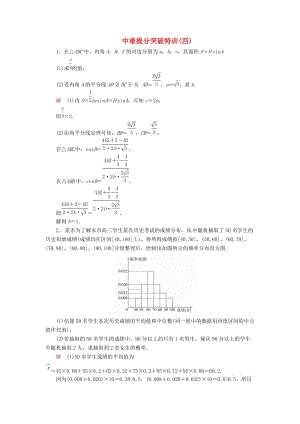 2019高考數(shù)學(xué)二輪復(fù)習(xí) 中難提分突破特訓(xùn)4 文.doc