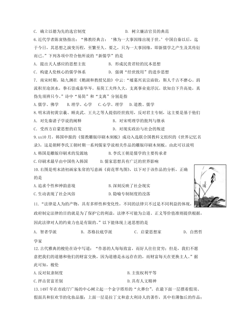 2018-2019学年高二历史下学期开学考试试题 (V).doc_第2页