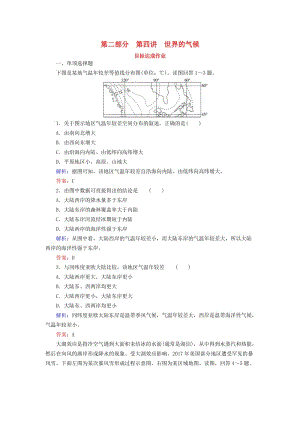 2019年高考地理 區(qū)域地理 專項(xiàng)突破作業(yè)4 世界的氣候.doc