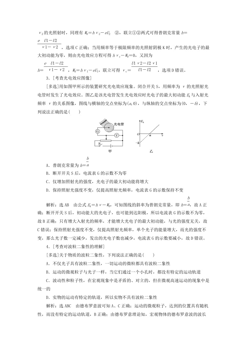 2019届高考物理二轮复习 第一部分 专题五 近代物理初步课前自测诊断卷.doc_第2页