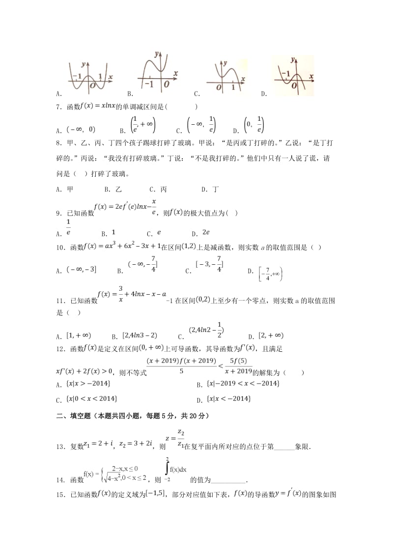 重庆市大学城第一中学校2018-2019学年高二数学下学期第一次月考试题 理.doc_第2页