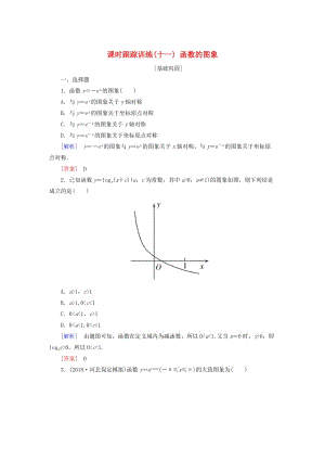 2019屆高考數(shù)學(xué)一輪復(fù)習(xí) 第二章 函數(shù)的概念與基本初等函數(shù) 課時(shí)跟蹤訓(xùn)練11 函數(shù)的圖象 文.doc