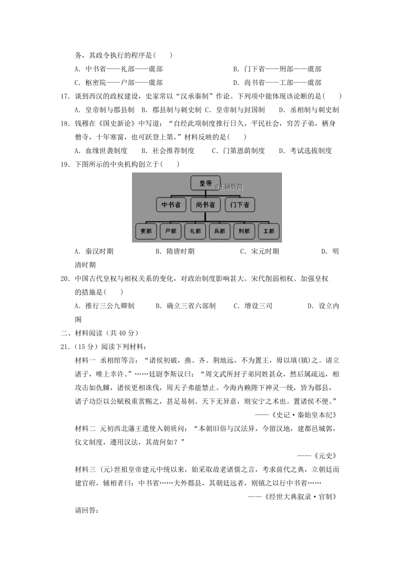 2019-2020学年高一历史10月月考试题 (IV).doc_第3页