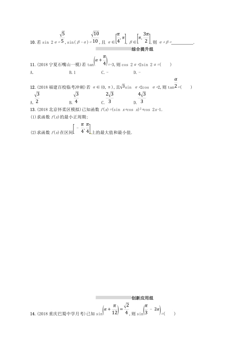 2020版高考数学一轮复习 课时规范练21 两角和与差的正弦、余弦与正切公式 理 北师大版.doc_第2页