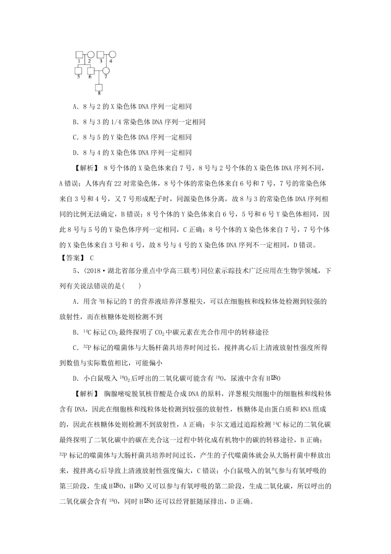 2019高考生物一轮编选习题12含解析新人教版.doc_第3页