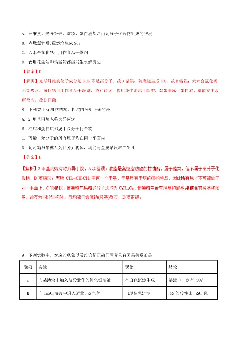 2019年高考化学 试卷拆解考点必刷题 专题9.6 乙酸乙酯必刷题.doc_第3页