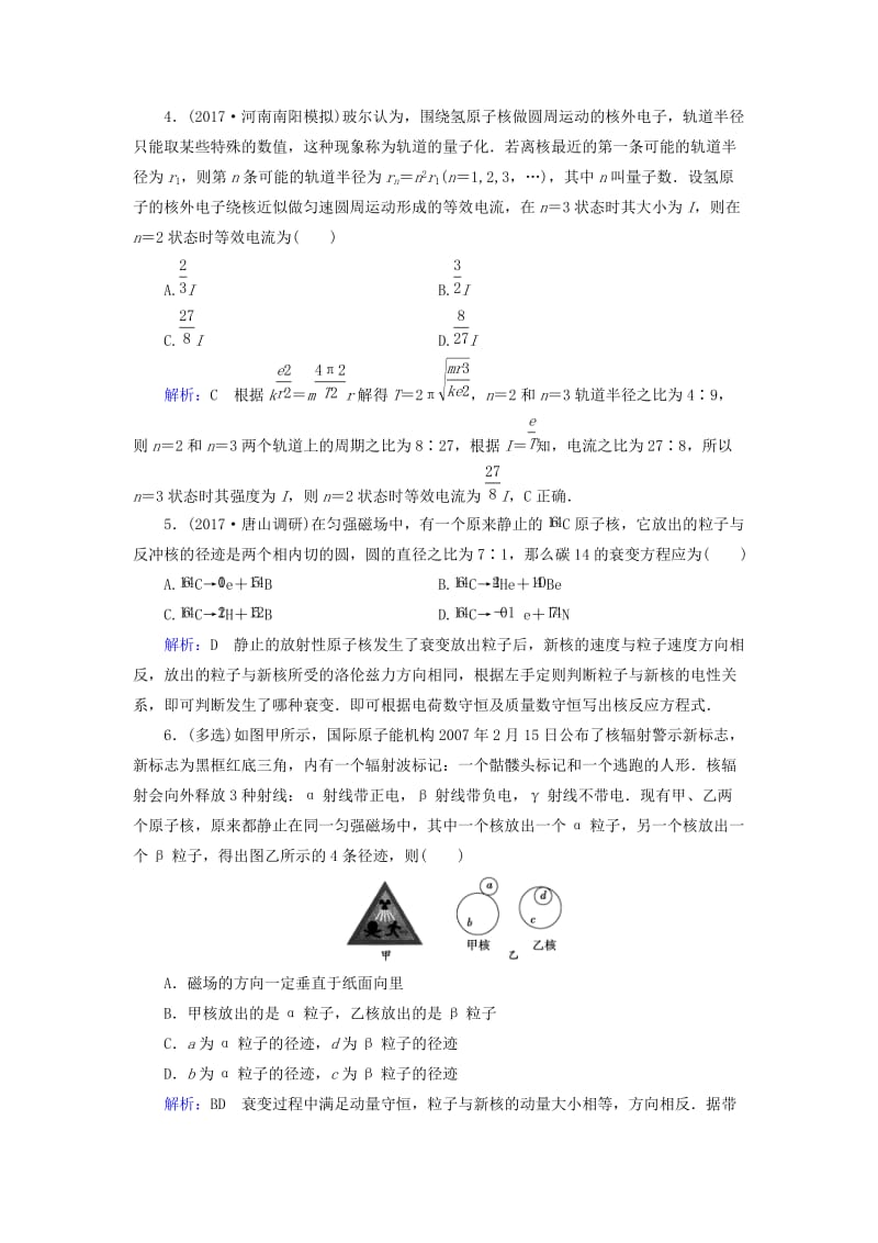 2019版高考物理一轮复习 第十二章 波粒二象性 原子结构与原子核 课后分级演练34 原子结构和原子核.doc_第2页