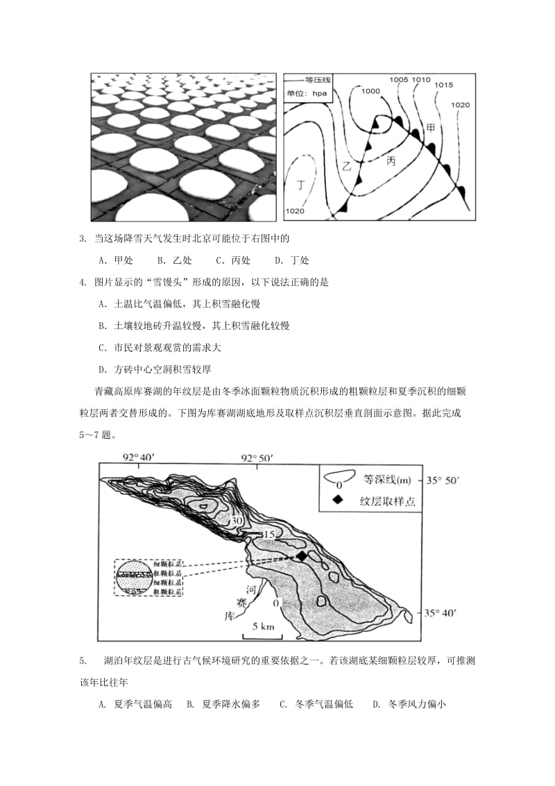 湖北省荆州中学、宜昌一中等“荆、荆、襄、宜四地七校考试联盟”2018-2019学年高二地理上学期期中试题.doc_第2页