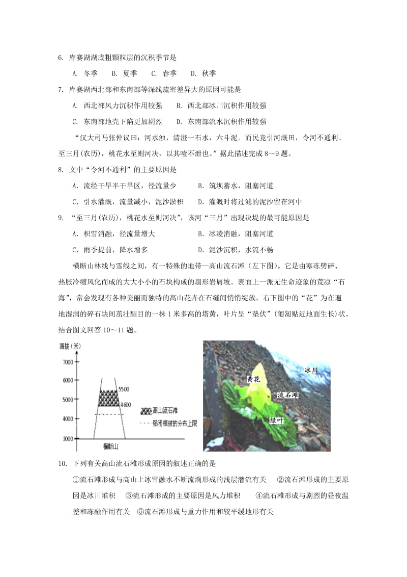 湖北省荆州中学、宜昌一中等“荆、荆、襄、宜四地七校考试联盟”2018-2019学年高二地理上学期期中试题.doc_第3页