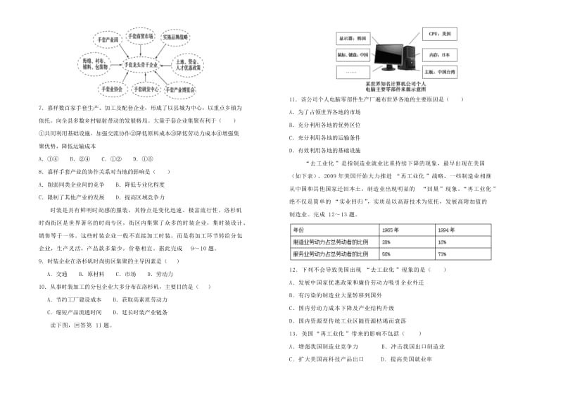 2018-2019学年高中地理 第四单元 工业地域的形成与发展单元测试（二）新人教版必修2.doc_第2页