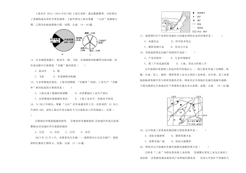 2018-2019学年高中地理 第四单元 工业地域的形成与发展单元测试（二）新人教版必修2.doc_第3页