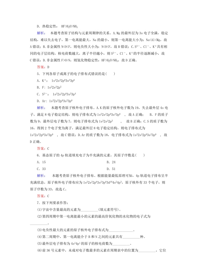 2019高考化学总复习 12 物质结构与性质（选学）（40）原子结构与性质（1）（含解析）新人教版.doc_第2页