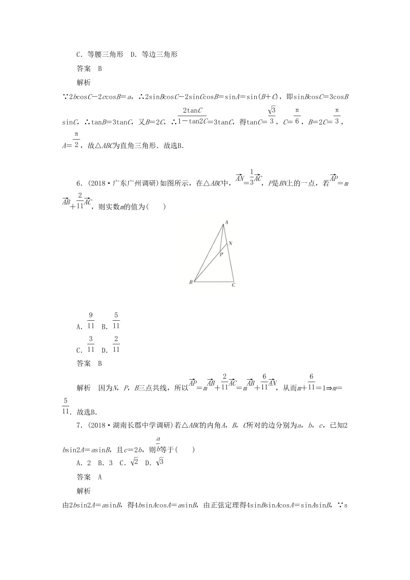 2020高考数学刷题首选卷 单元质量测试（三）三角函数、解三角形与平面向量 理（含解析）.docx_第2页