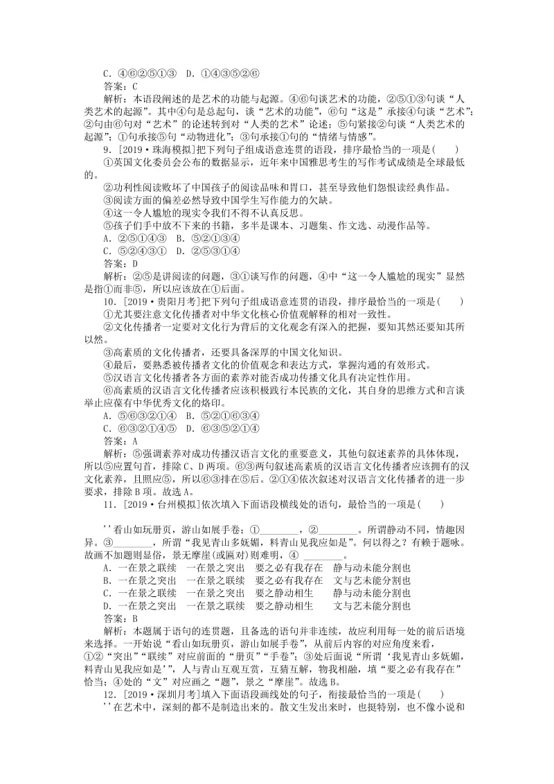 2020版高考语文全程训练 小题天天练18 语言表达连贯四（语句衔接）（含解析）.doc_第3页