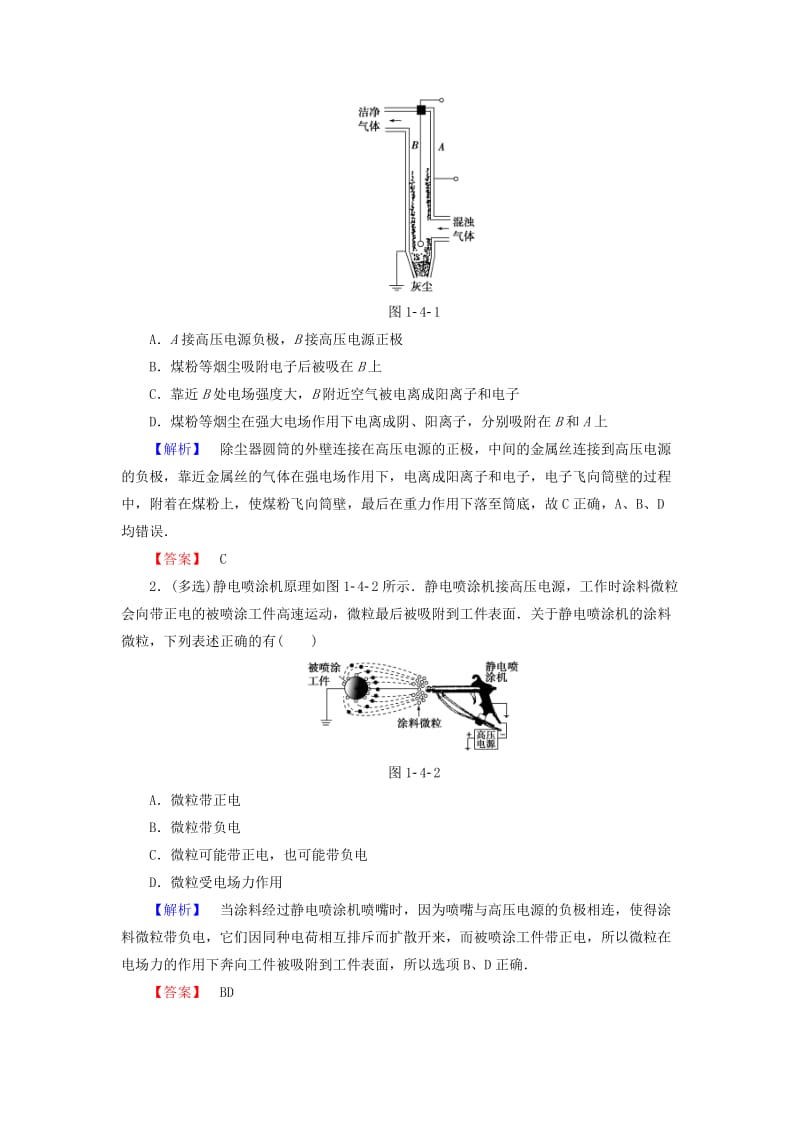 2018版高中物理 第1章 静电与静电场 第4节 趋利避害——静电的利用与防止学案 鲁科版选修1 -1.doc_第2页