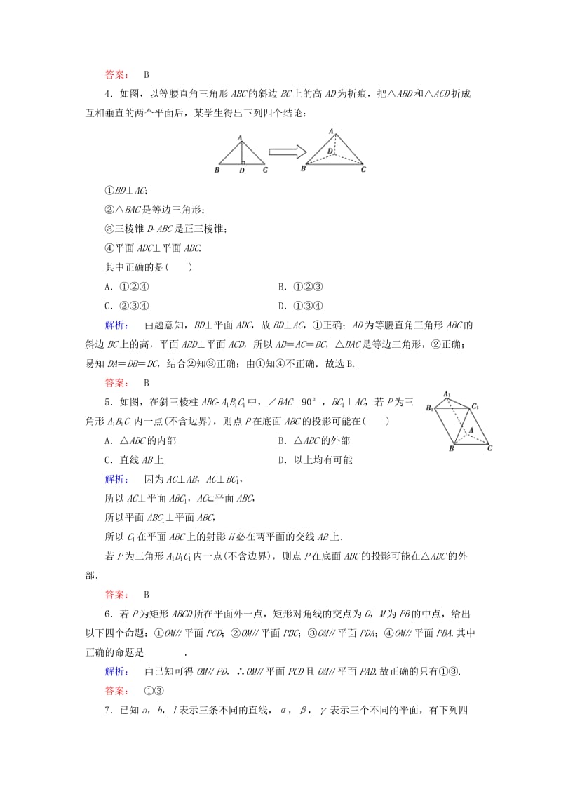 2019年高考数学大二轮复习 专题五 空间几何 5.2 空间中的平行与垂直练习.doc_第2页