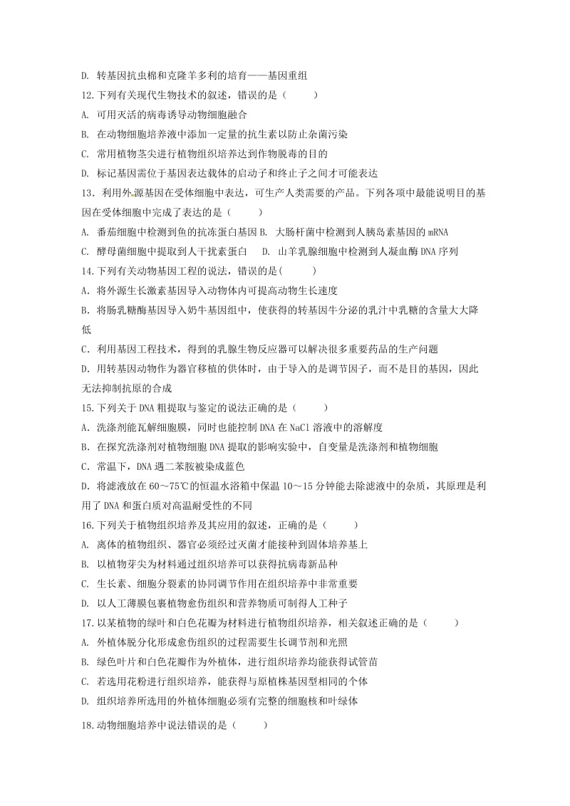 辽宁省葫芦岛市第一高级中学2017-2018学年高二生物下学期期中试题.doc_第3页