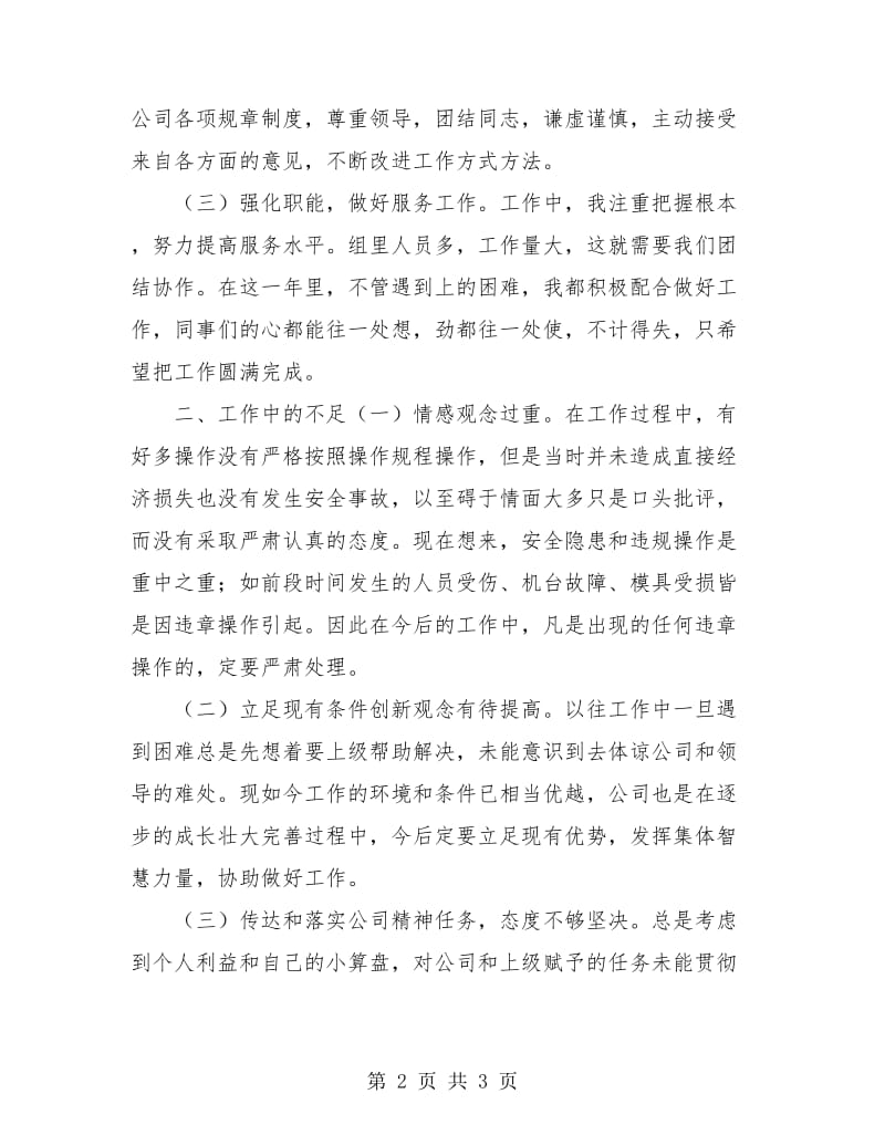 工厂生产线班长个人工作总结.doc_第2页