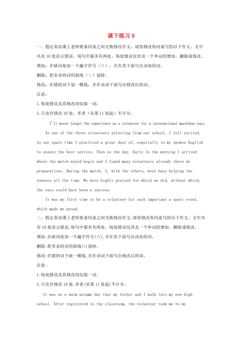 2019届高考英语 短文改错考前提分 课下练习9（含解析）.doc_第1页