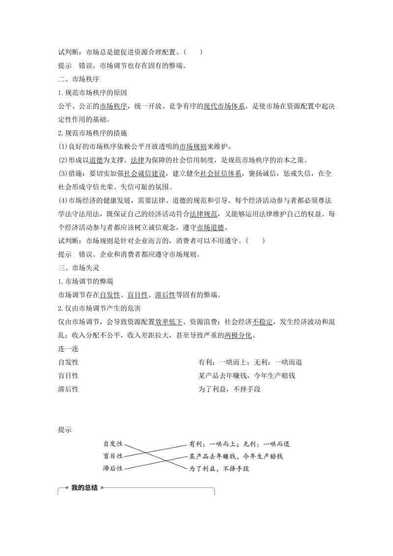 全国通用版2018-2019学年高中政治第四单元发展社会主义市抄济第九课走进社会主义市抄济1市场配置资源学案新人教版必修1 .doc_第2页