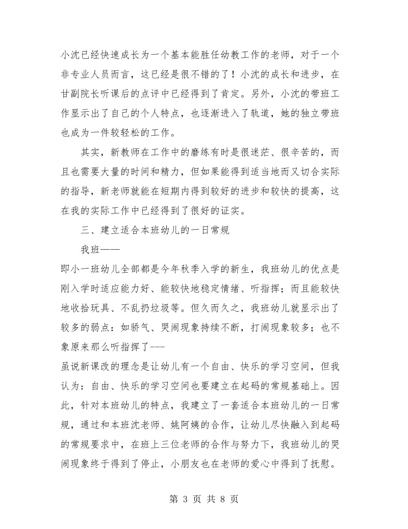 小班期末个人总结.doc_第3页