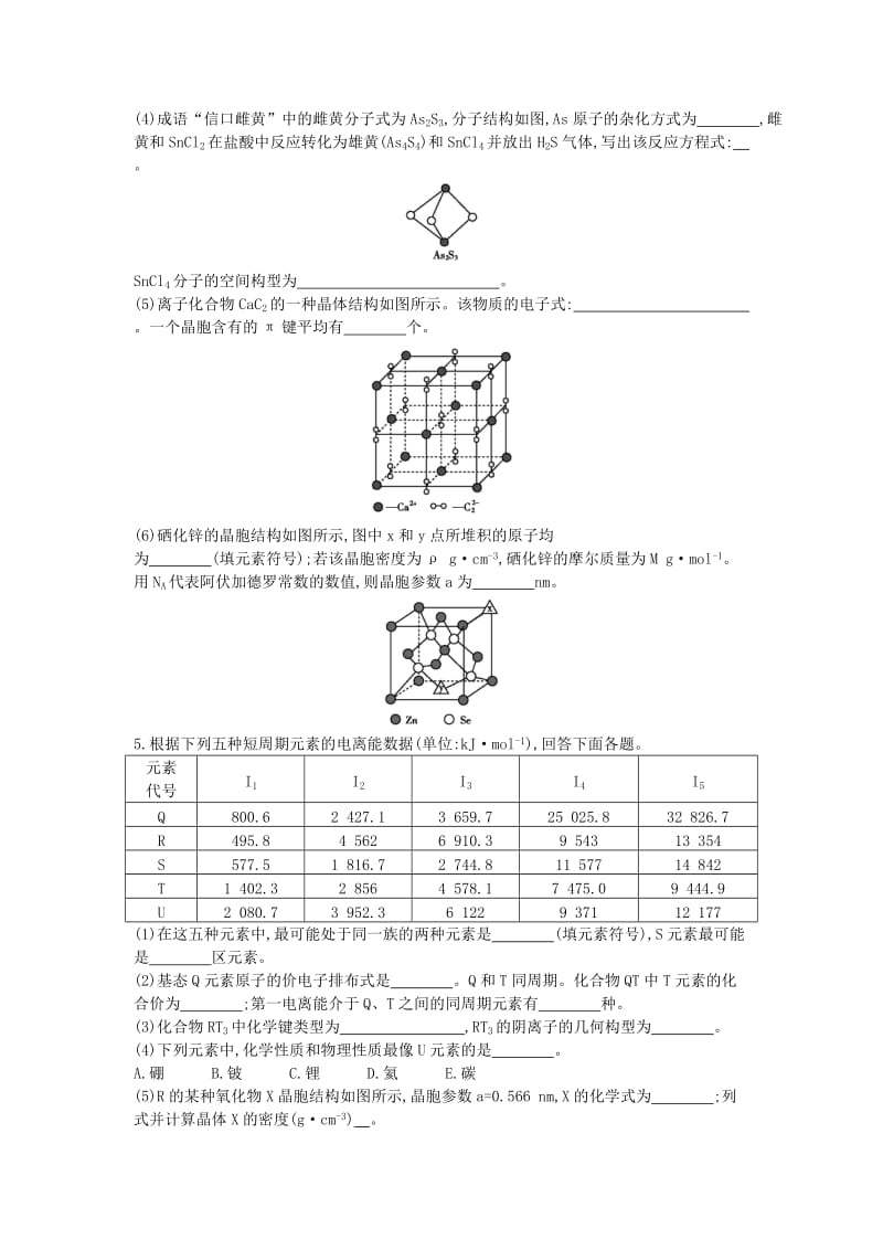 2019届高考化学二轮复习 选考模块专练（选修3 物质结构与性质）（含解析）.doc_第3页