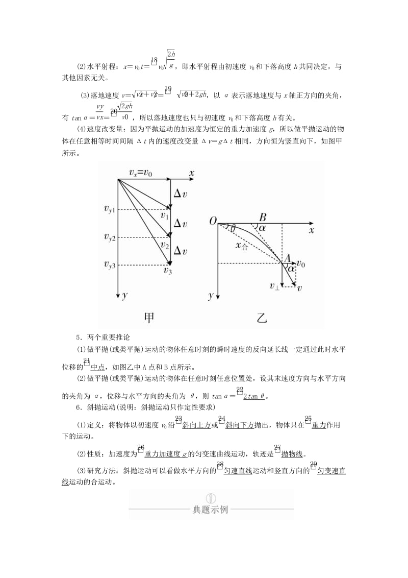 2020年高考物理一轮复习 第4章 曲线运动 第18讲 平抛运动的规律及应用学案（含解析）.doc_第2页