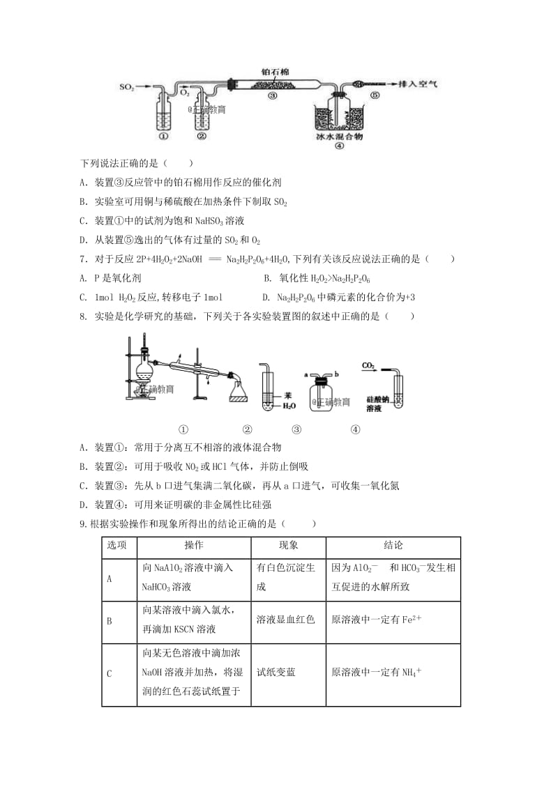 高三化学10月月考试题.doc_第2页