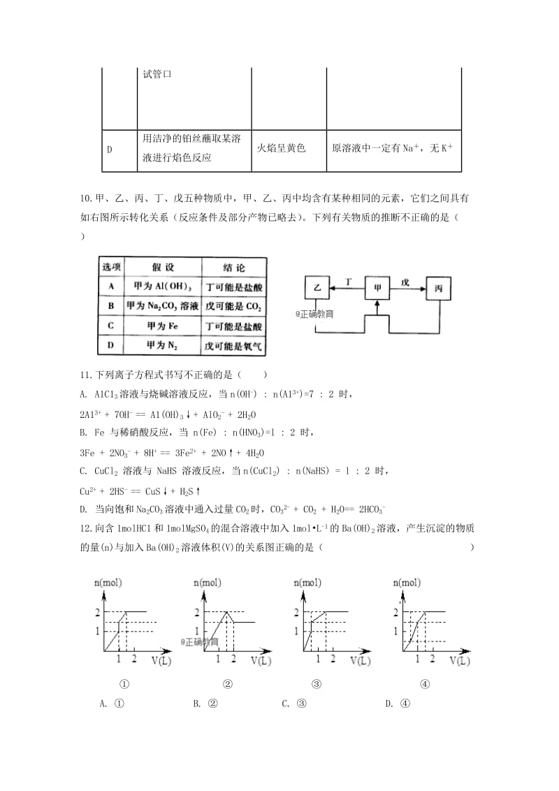 高三化学10月月考试题.doc_第3页