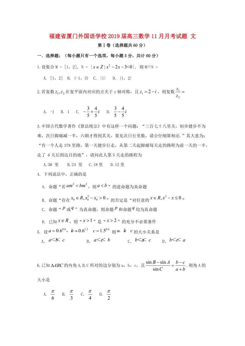 高三数学11月月考试题 文.doc_第1页