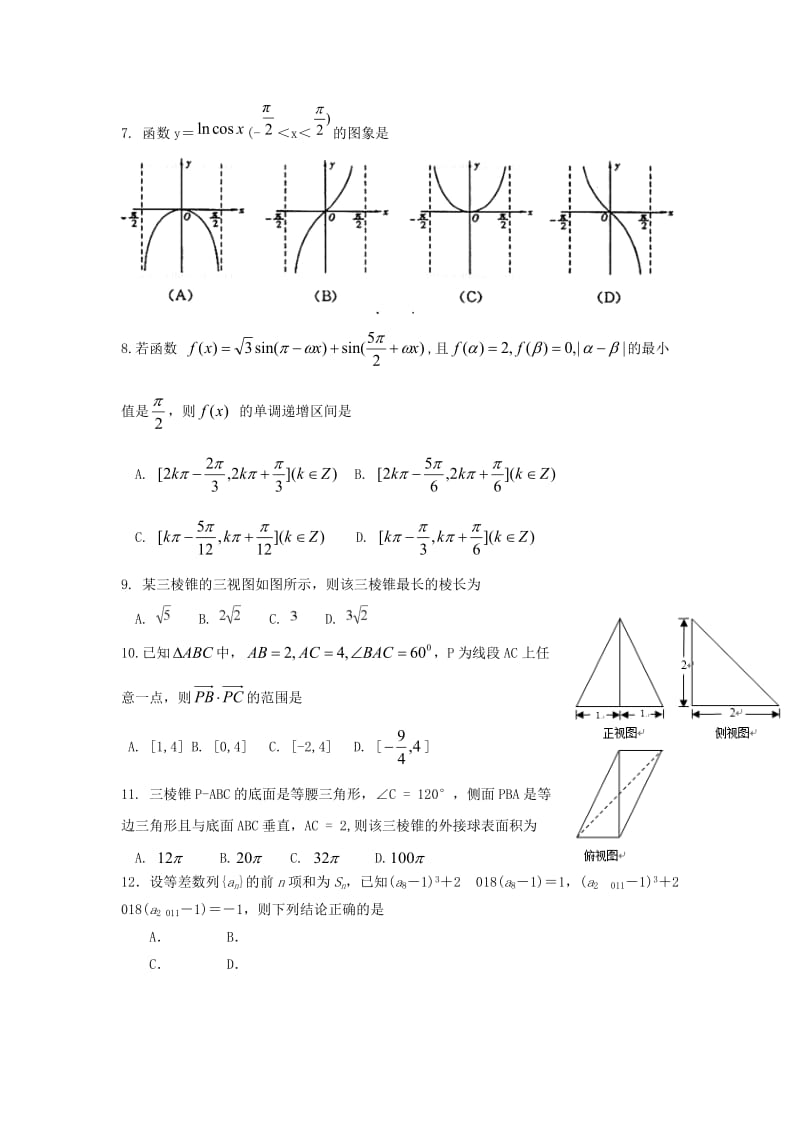 高三数学11月月考试题 文.doc_第2页
