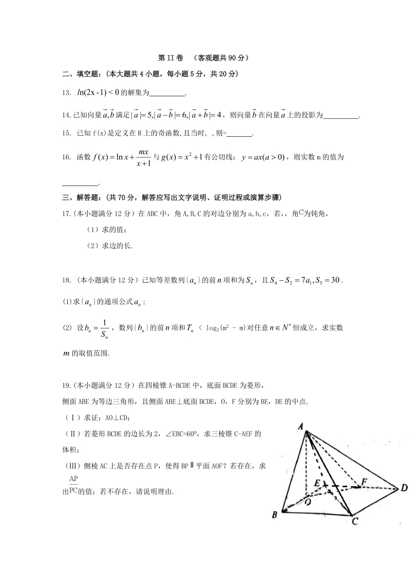 高三数学11月月考试题 文.doc_第3页