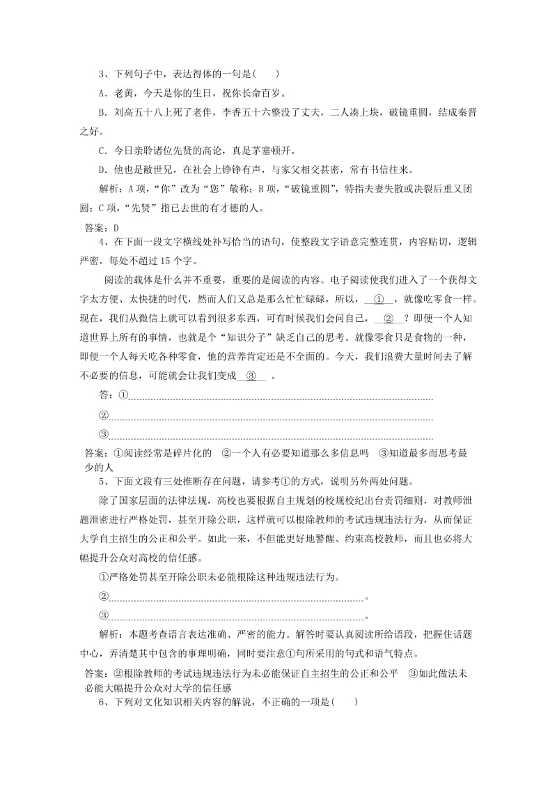 2019高考语文一轮选训习题1含解析新人教版.doc_第2页