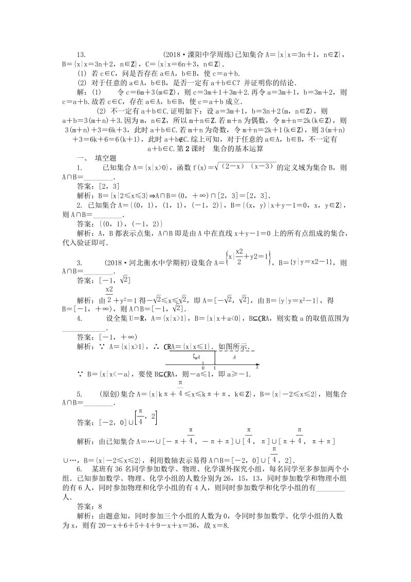 2019版高考数学一轮复习 第一章 集合与常用逻辑用语课时训练.doc_第3页