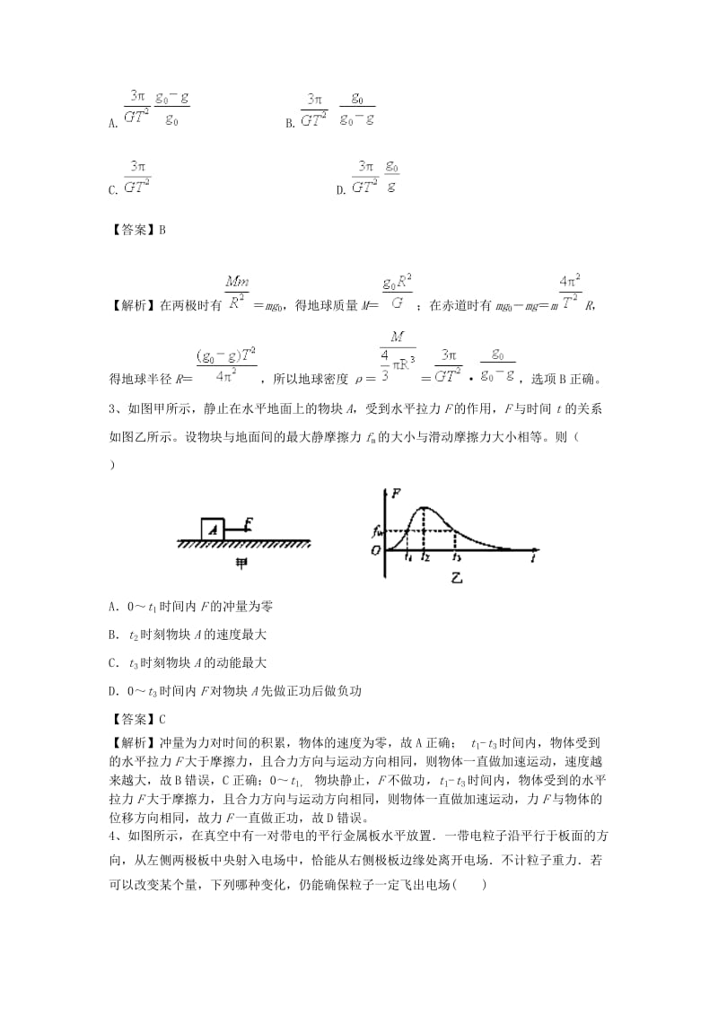 2019高考物理一轮复习优练题9含解析新人教版.doc_第2页