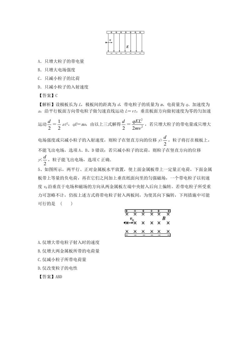 2019高考物理一轮复习优练题9含解析新人教版.doc_第3页