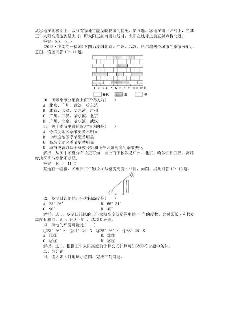 2018年秋高中地理 第1章 行星地球 第3节 地球的运动 第3课时课时作业 新人教版必修1.doc_第3页