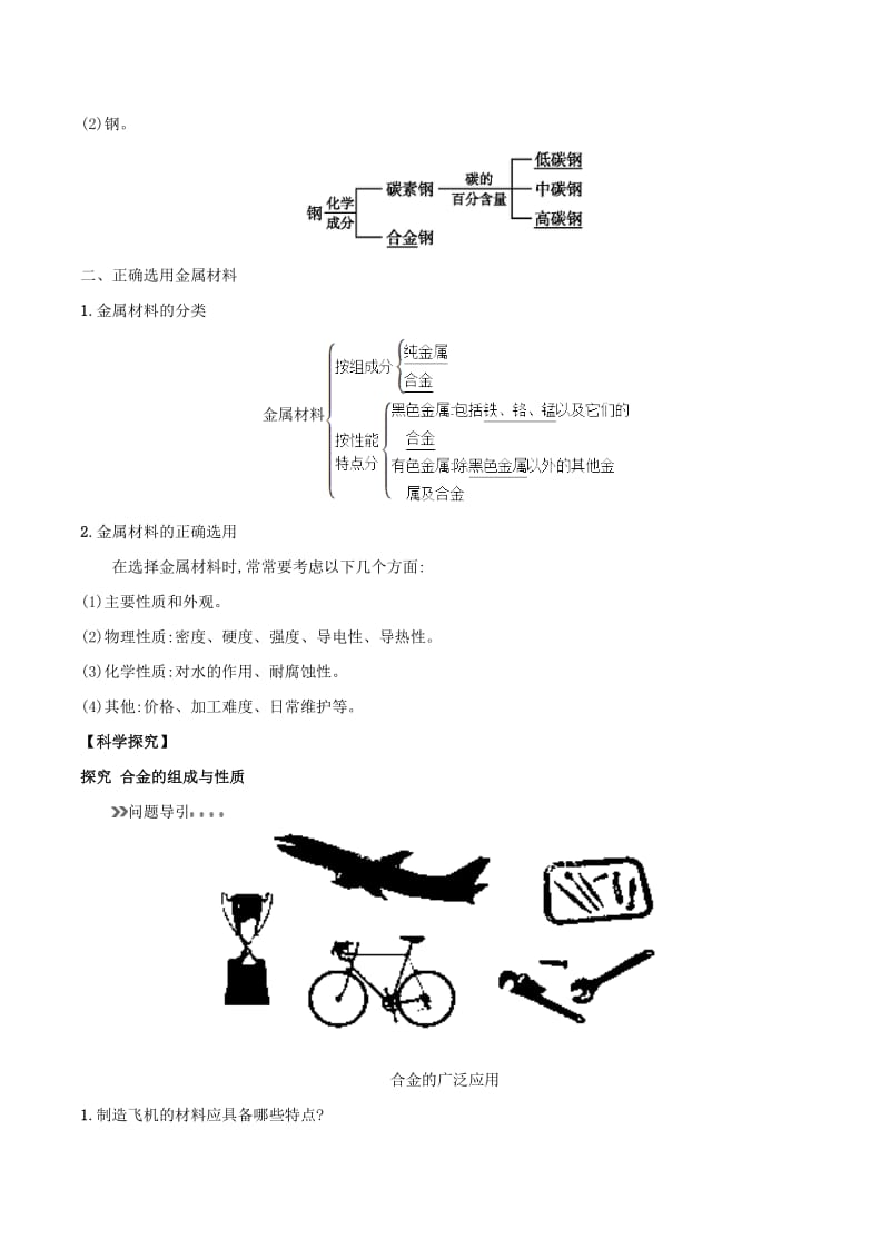 2018年秋高中化学 初高中衔接 专题18 用途广泛的金属材料学案.doc_第2页