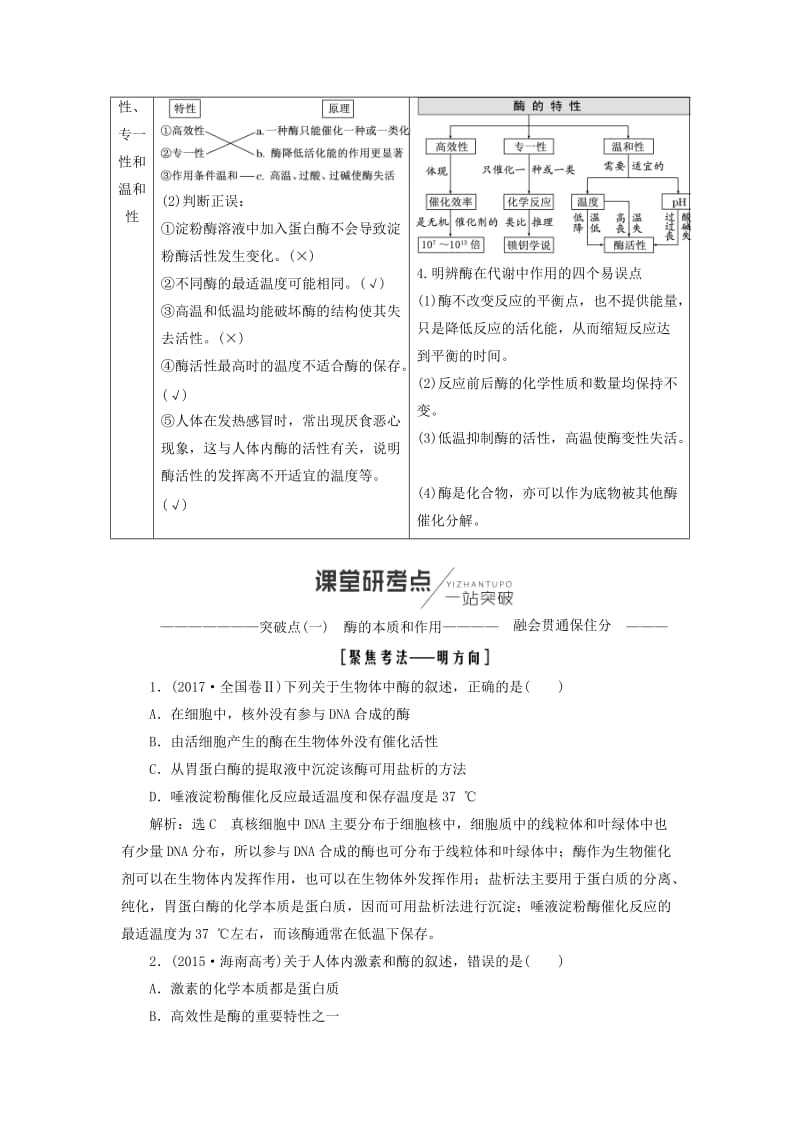 （全国通用版）2019版高考生物一轮复习 第1部分 分子与细胞 第三单元 细胞的能量供应和利用学案.doc_第2页