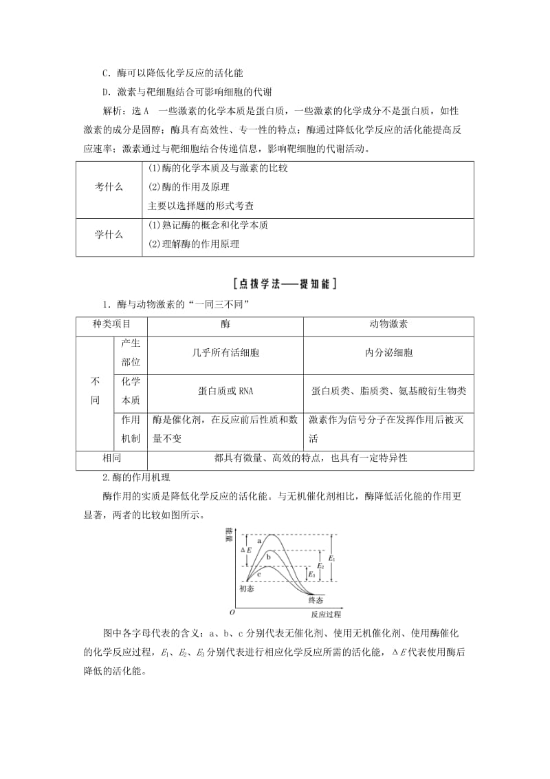 （全国通用版）2019版高考生物一轮复习 第1部分 分子与细胞 第三单元 细胞的能量供应和利用学案.doc_第3页