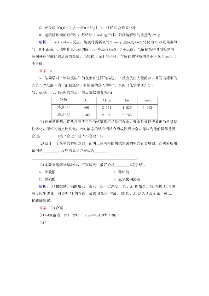 2019高考化学总复习 第三章 金属及其化合物 3-4-2 考点二 金属材料与金属矿物的开发和利用学后即练 新人教版.doc_第3页