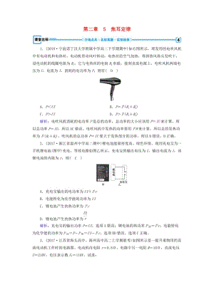 2019春高中物理 第2章 恒定電流 5 焦耳定律課堂達(dá)標(biāo) 新人教版選修3-1.doc