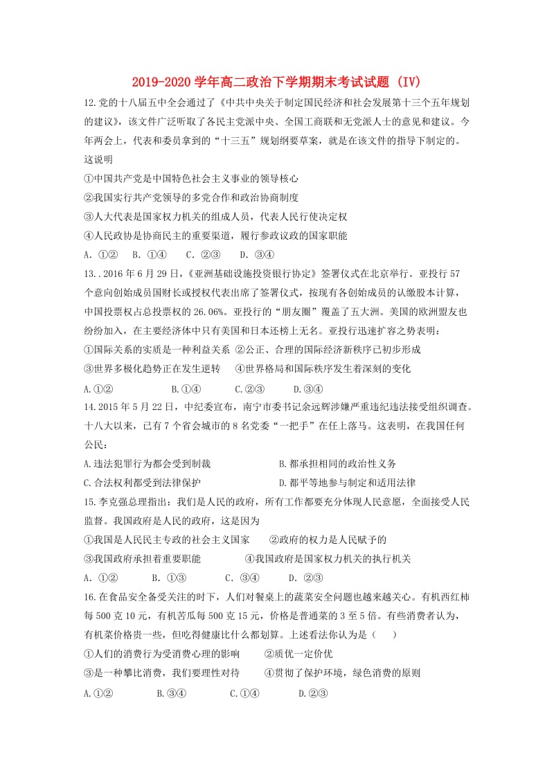 2019-2020学年高二政治下学期期末考试试题 (IV).doc_第1页