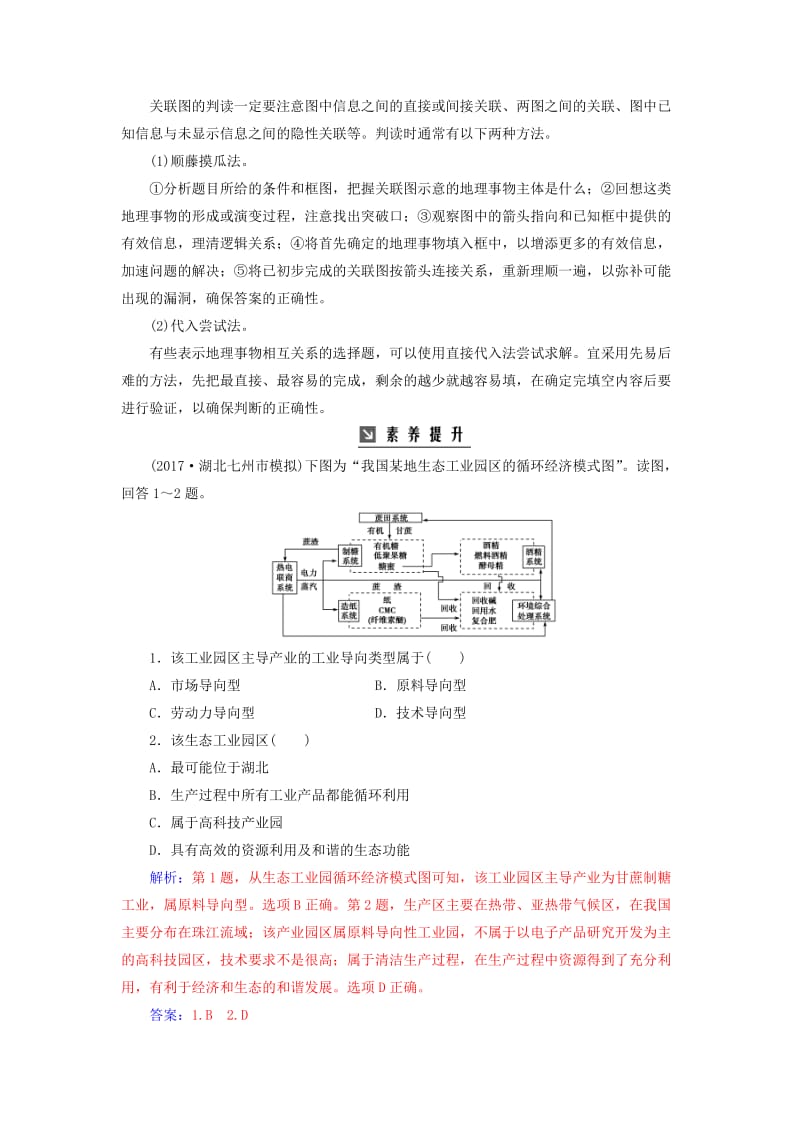 2019高考地理一轮复习 第二部分 第十二单元 人类与地理环境的协调发展 高考热考图表系列（二十四）地理关联示意图的判读学案.doc_第2页