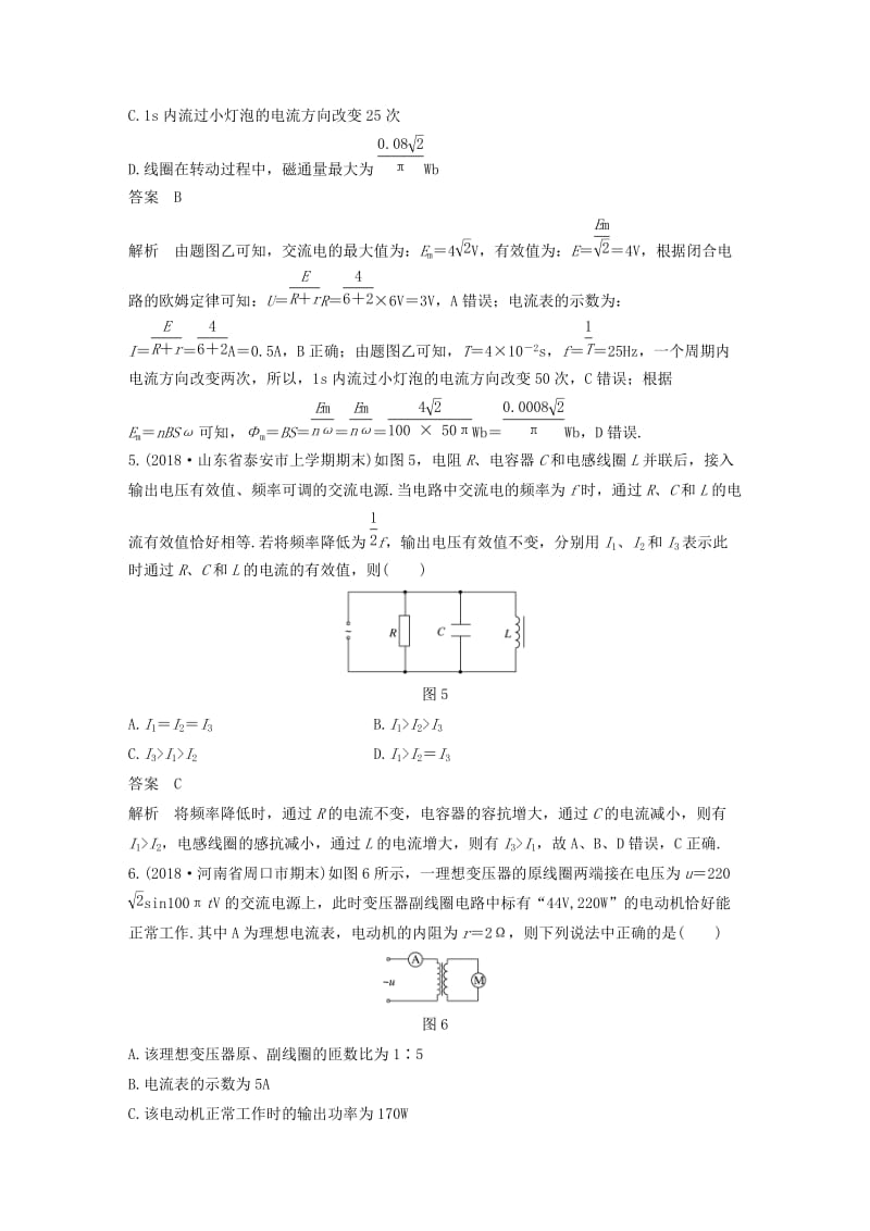 2020版高考物理大一轮复习 第十一章 交变电流 传感器 本章综合能力提升练（含解析）教科版.docx_第3页