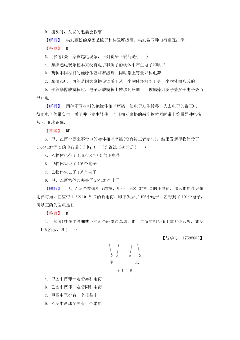 2018-2019高中物理 第1章 从富兰克林到库仑 1.1 从闪电谈起学业达标测评 沪科版选修1 -1.doc_第2页