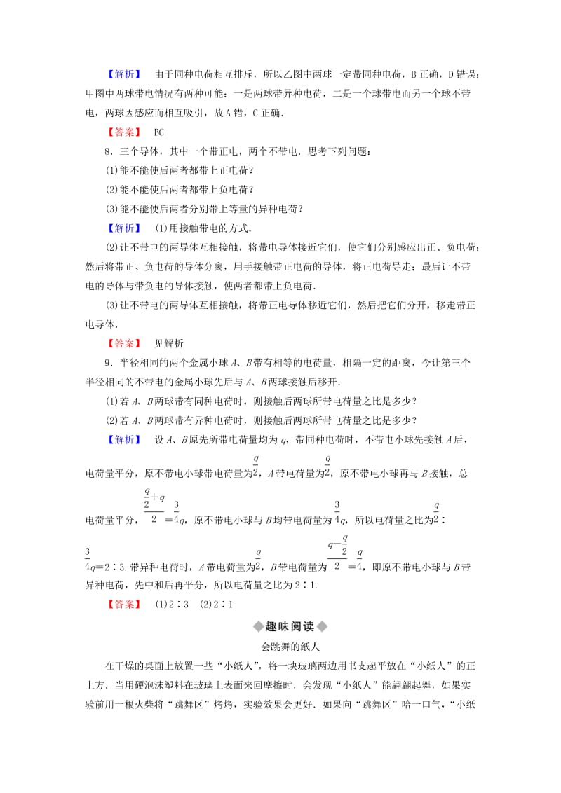 2018-2019高中物理 第1章 从富兰克林到库仑 1.1 从闪电谈起学业达标测评 沪科版选修1 -1.doc_第3页