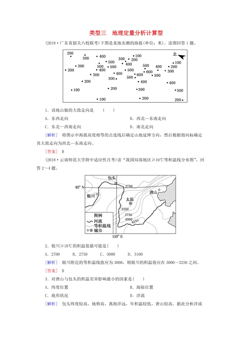 2019年高考地理大二轮复习 高考选择题专练 类型3 地理定量分析计算型.doc_第1页