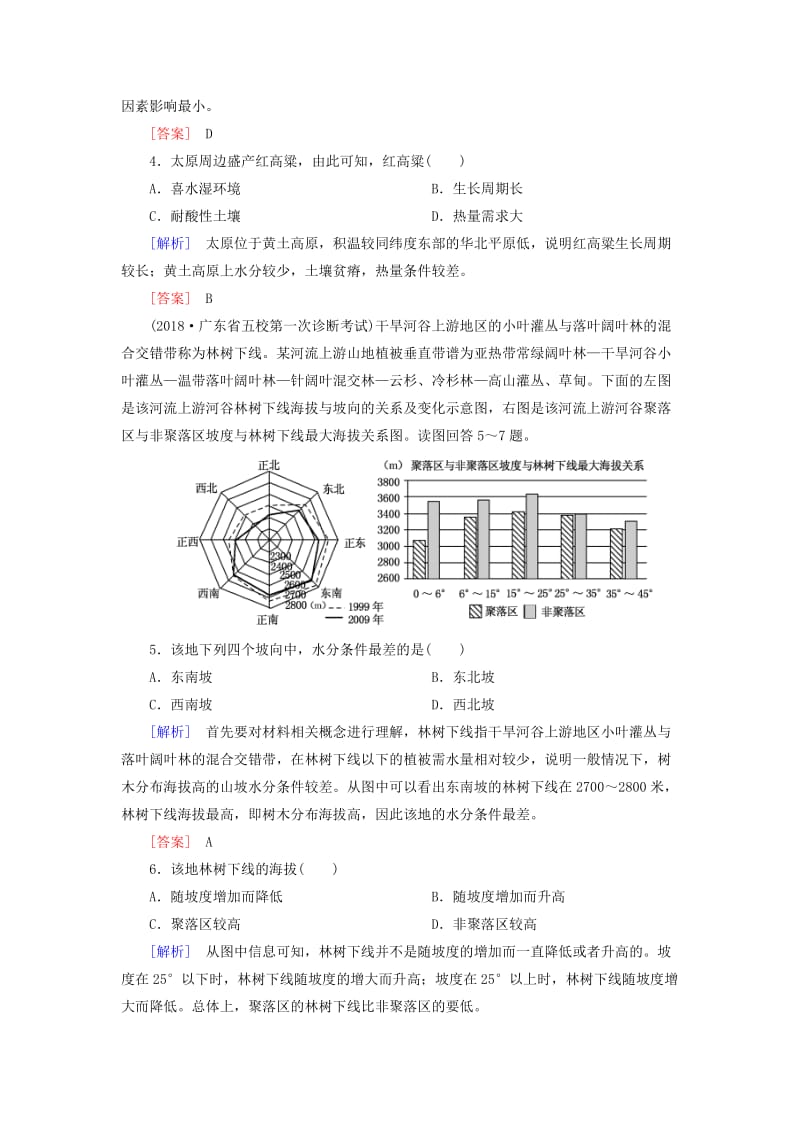 2019年高考地理大二轮复习 高考选择题专练 类型3 地理定量分析计算型.doc_第2页