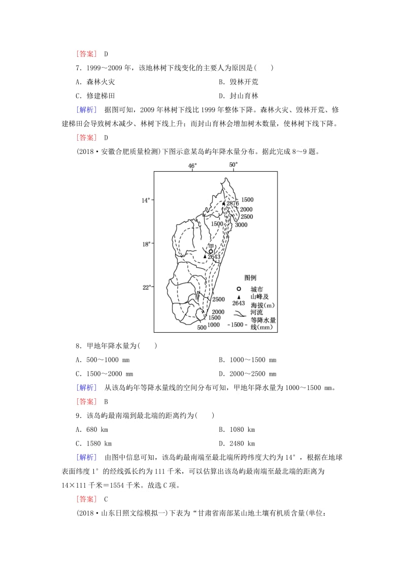 2019年高考地理大二轮复习 高考选择题专练 类型3 地理定量分析计算型.doc_第3页